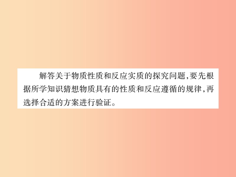 2019中考化学一轮复习 第二部分 重点题型突破 专题五 实验探究题（精讲）课件.ppt_第3页