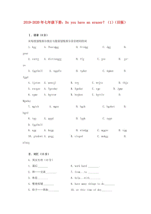 2019-2020年七年級下冊：Do you have an eraser？（1）（舊版）.doc
