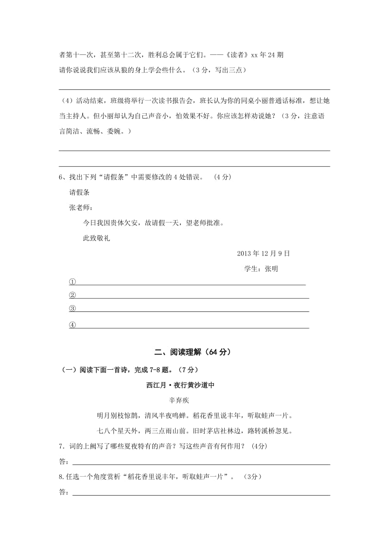 2019-2020年七年级上学期第二次阶段测试语文试题.doc_第3页