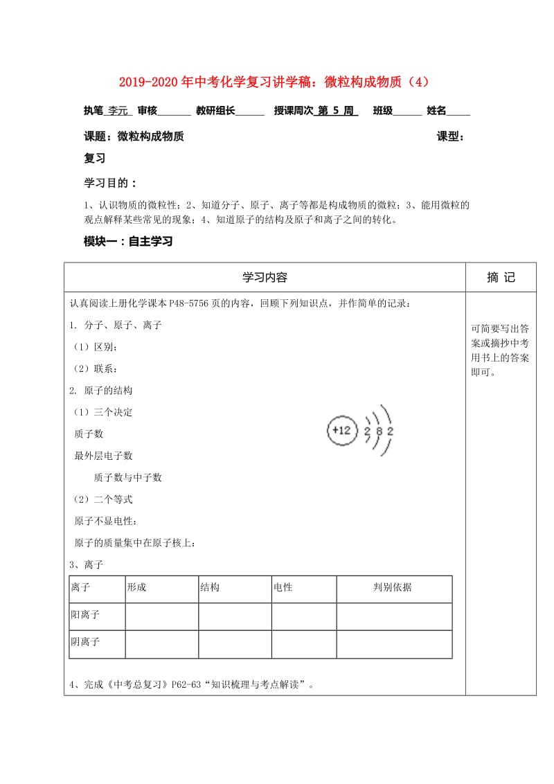 2019-2020年中考化学复习讲学稿：微粒构成物质（4）.doc_第1页