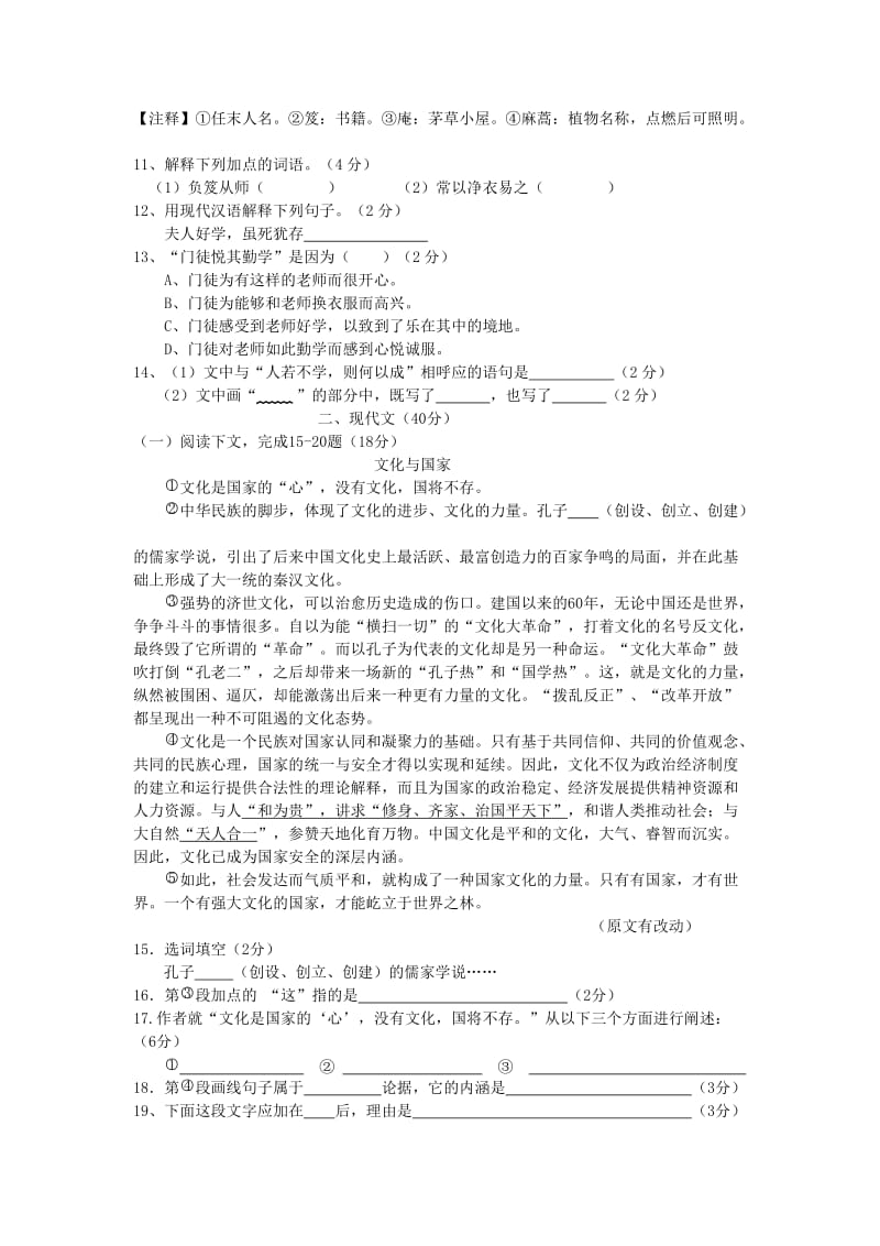 2019-2020年九年级语文（12月）月考试题 沪教版五四制(I).doc_第2页