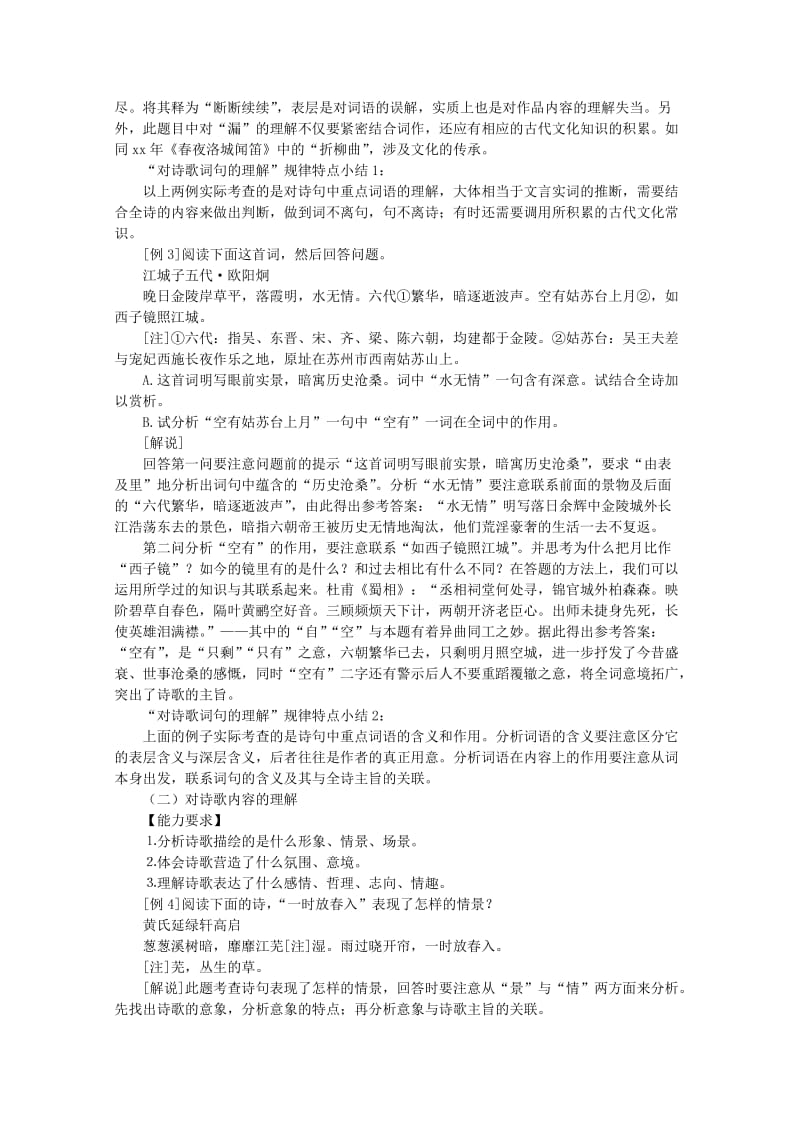 2019-2020年高考语文复习 由言揣意分解整合——诗歌鉴赏教案.doc_第2页