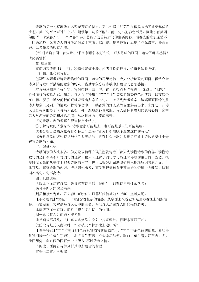 2019-2020年高考语文复习 由言揣意分解整合——诗歌鉴赏教案.doc_第3页