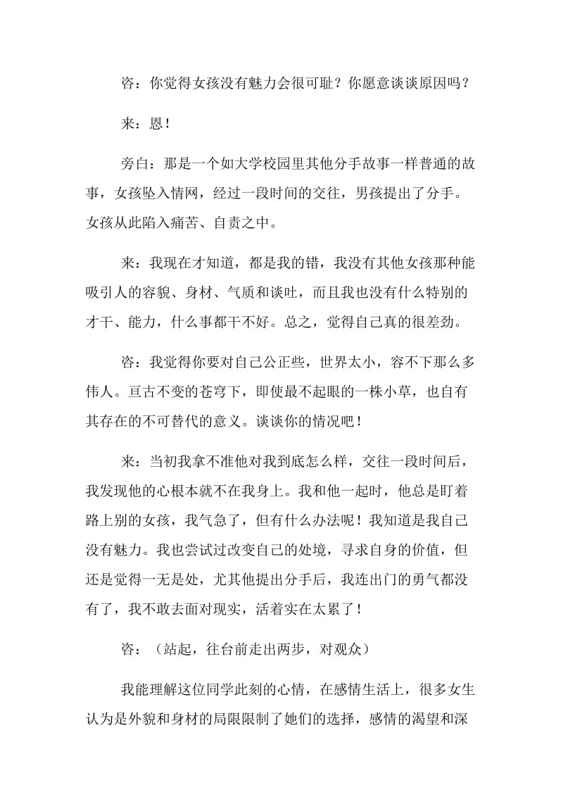 《寻找魅力》心理咨询师给予女孩魅力的故事.doc_第2页