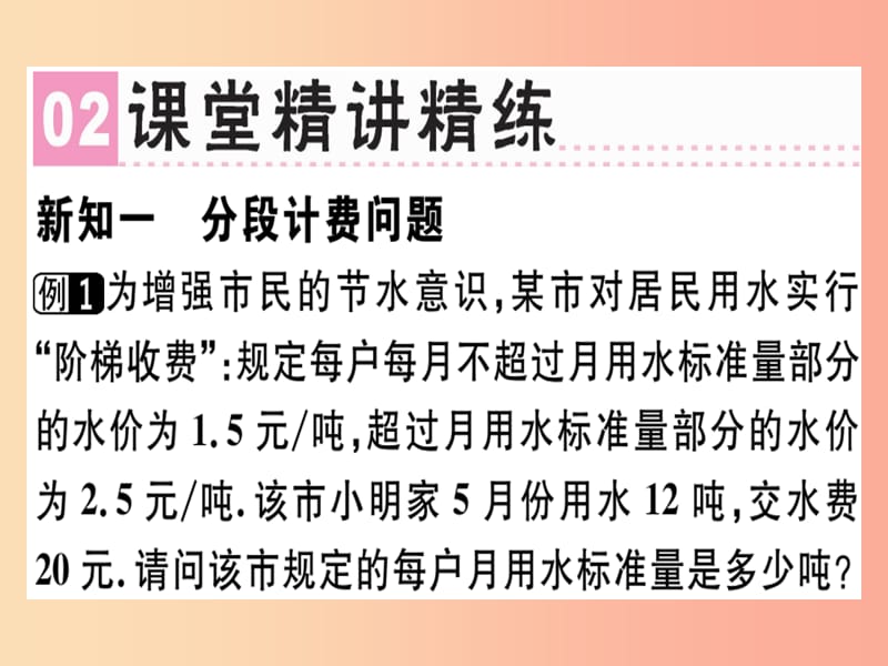 广东专用2019年秋七年级数学上册第三章一元一次方程第10课时实际问题与一元一次方程4 新人教版.ppt_第3页