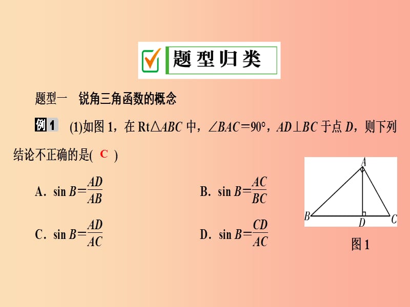 2019年秋九年级数学上册 第4章 锐角三角函数课件（新版）湘教版.ppt_第2页