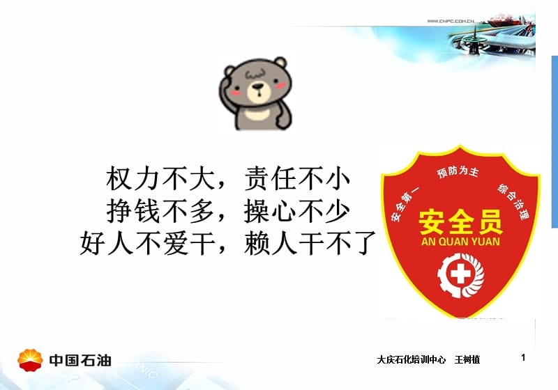 安全生产管理知识(最终).ppt_第2页