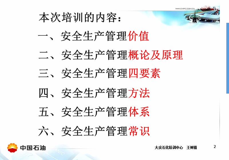 安全生产管理知识(最终).ppt_第3页