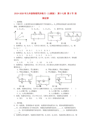 2019-2020年九年級(jí)物理同步練習(xí)（人教版） 第十七章 第3節(jié) 歐姆定律.doc