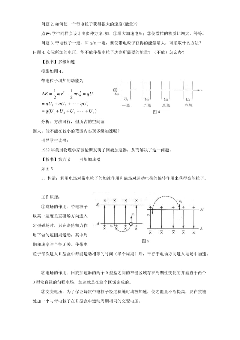 2019-2020年高二物理回旋加速器 人教版.doc_第2页