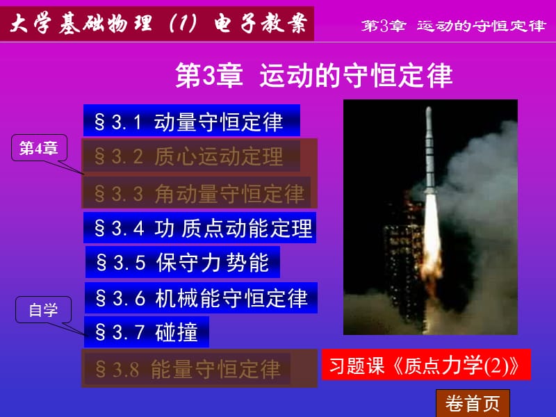 大学基础物理第1册第3运动的守恒定律.ppt_第1页