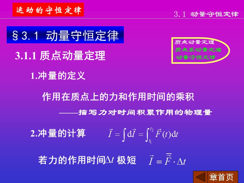 大学基础物理第1册第3运动的守恒定律.ppt_第2页