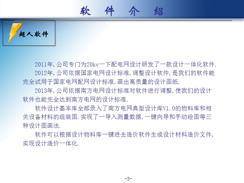 南方电网公司配网典型设计V1.0方案及功能.ppt_第3页