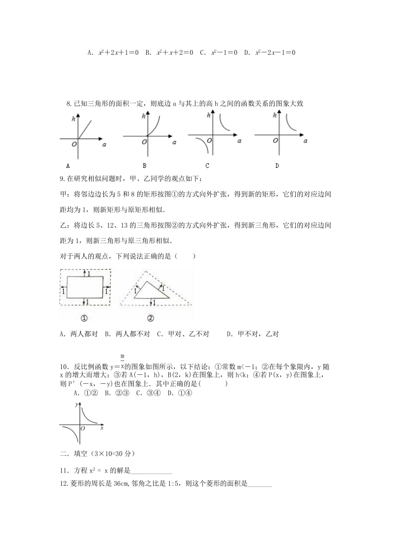 2019-2020年九年级数学上学期12月月考试题新人教版.doc_第2页