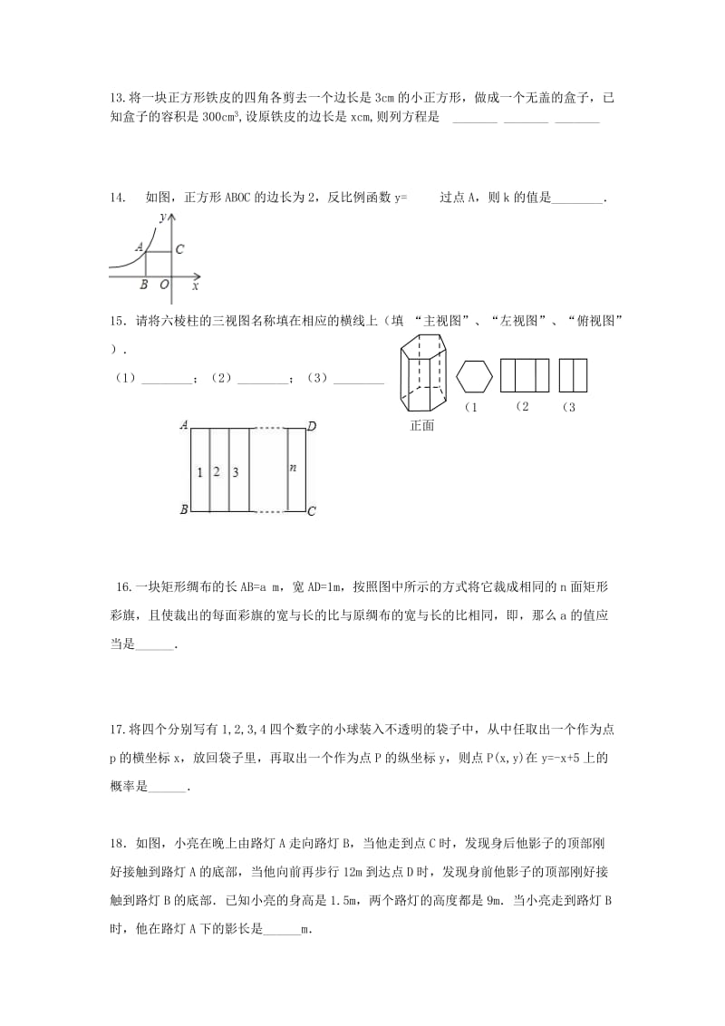 2019-2020年九年级数学上学期12月月考试题新人教版.doc_第3页