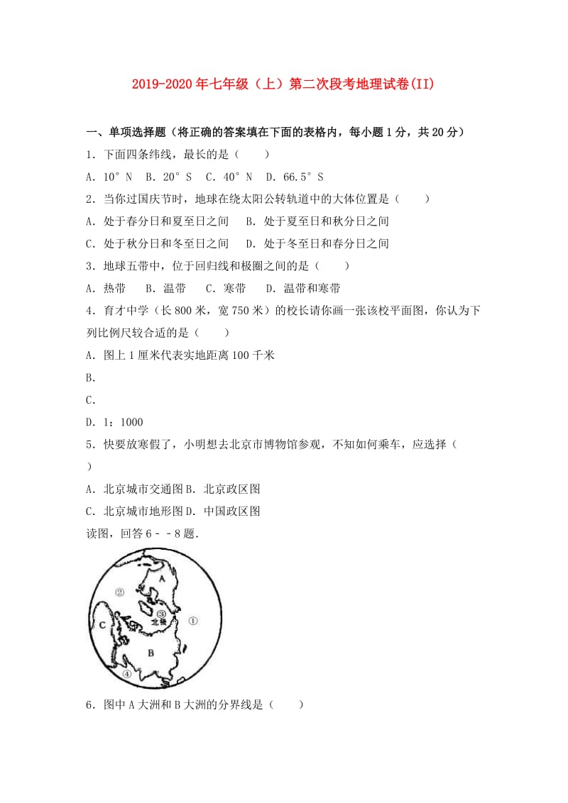 2019-2020年七年级（上）第二次段考地理试卷(II).doc_第1页