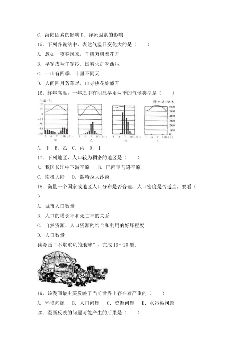 2019-2020年七年级（上）第二次段考地理试卷(II).doc_第3页