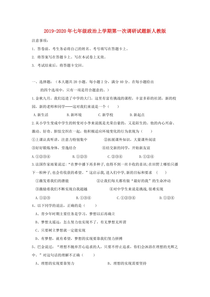 2019-2020年七年级政治上学期第一次调研试题新人教版.doc_第1页