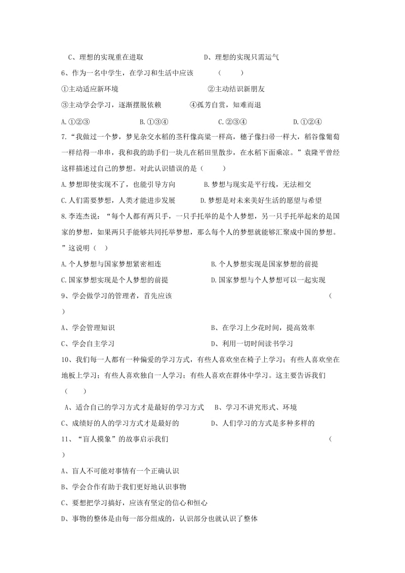 2019-2020年七年级政治上学期第一次调研试题新人教版.doc_第2页