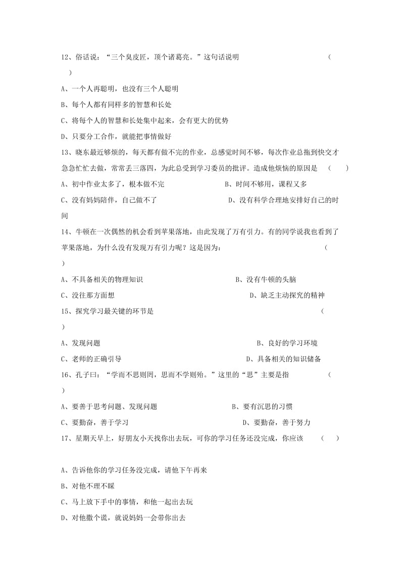 2019-2020年七年级政治上学期第一次调研试题新人教版.doc_第3页