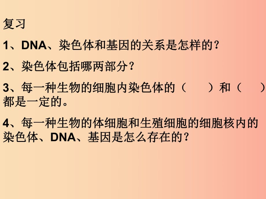 吉林省通化市八年級(jí)生物下冊 7.2.3基因的顯性和隱性課件 新人教版.ppt_第1頁