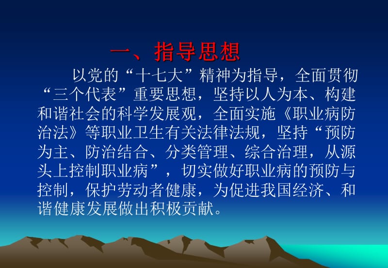 《职业病防治法》(第三部分).ppt_第2页