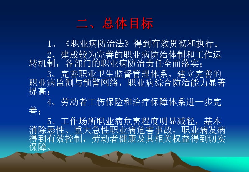 《职业病防治法》(第三部分).ppt_第3页