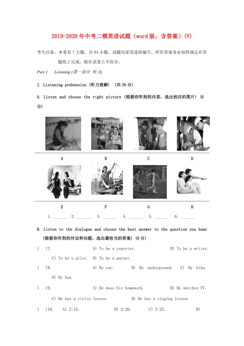 2019-2020年中考二模英语试题（word版含答案）(V).doc_第1页