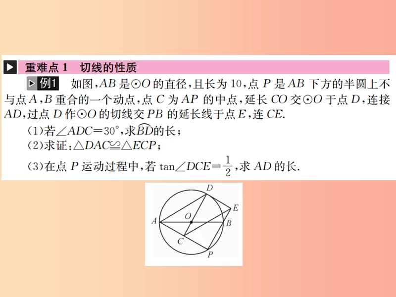 河北省2019届中考数学系统复习第六单元圆第24讲与圆有关的位置关系课件.ppt_第2页