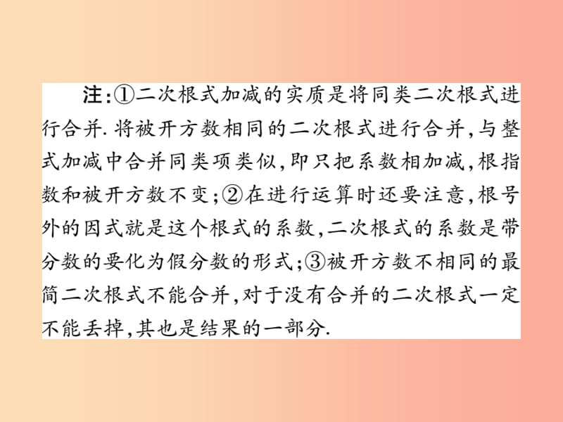 2019秋九年级数学上册 第21章 二次根式 21.3 二次根式的加减（第1课时）课件（新版）华东师大版.ppt_第3页