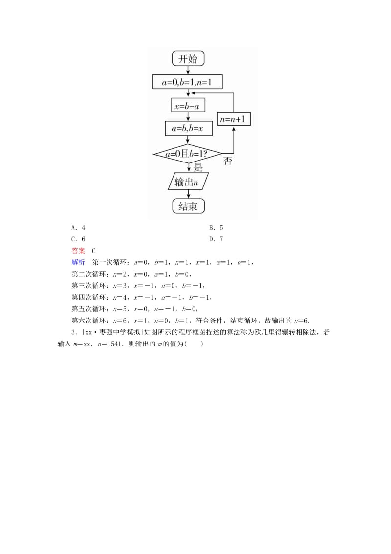 2019-2020年高考数学异构异模复习第十三章算法初步课时撬分练13程序框图与算法语句理.DOC_第2页