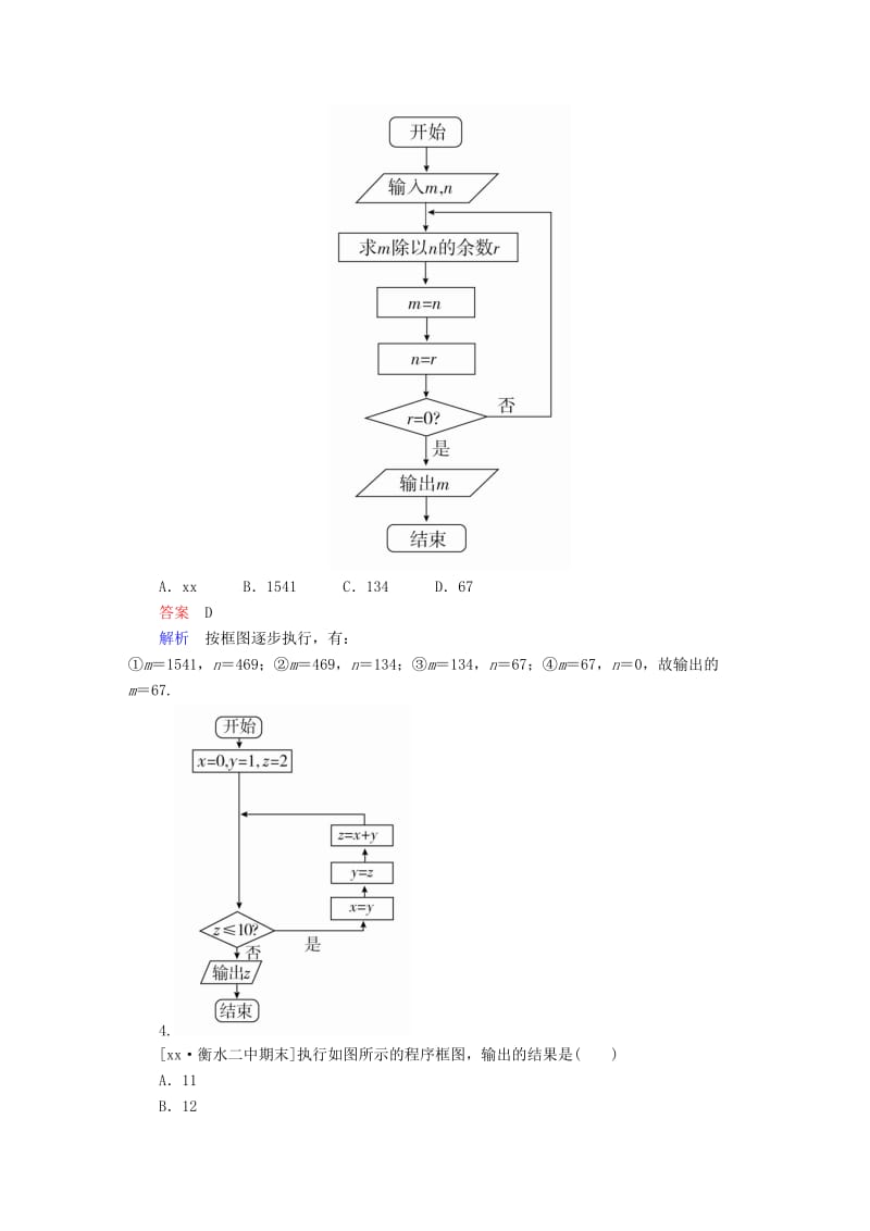 2019-2020年高考数学异构异模复习第十三章算法初步课时撬分练13程序框图与算法语句理.DOC_第3页