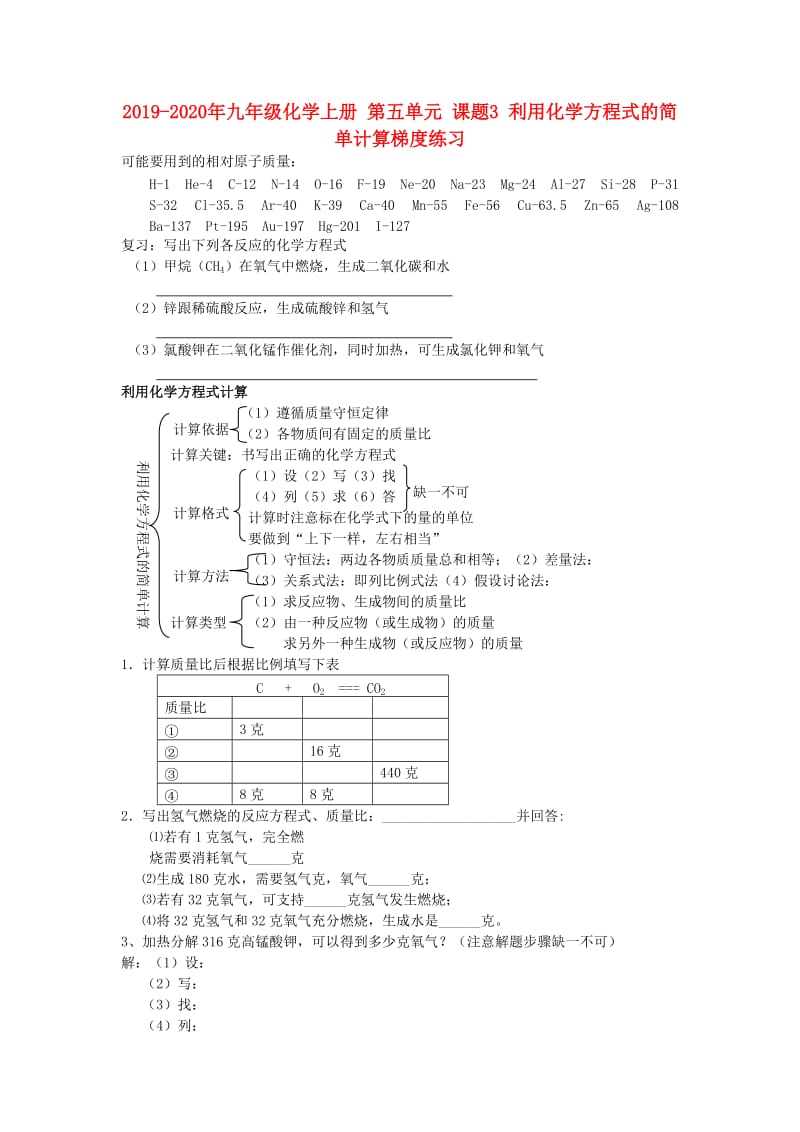 2019-2020年九年级化学上册 第五单元 课题3 利用化学方程式的简单计算梯度练习.doc_第1页