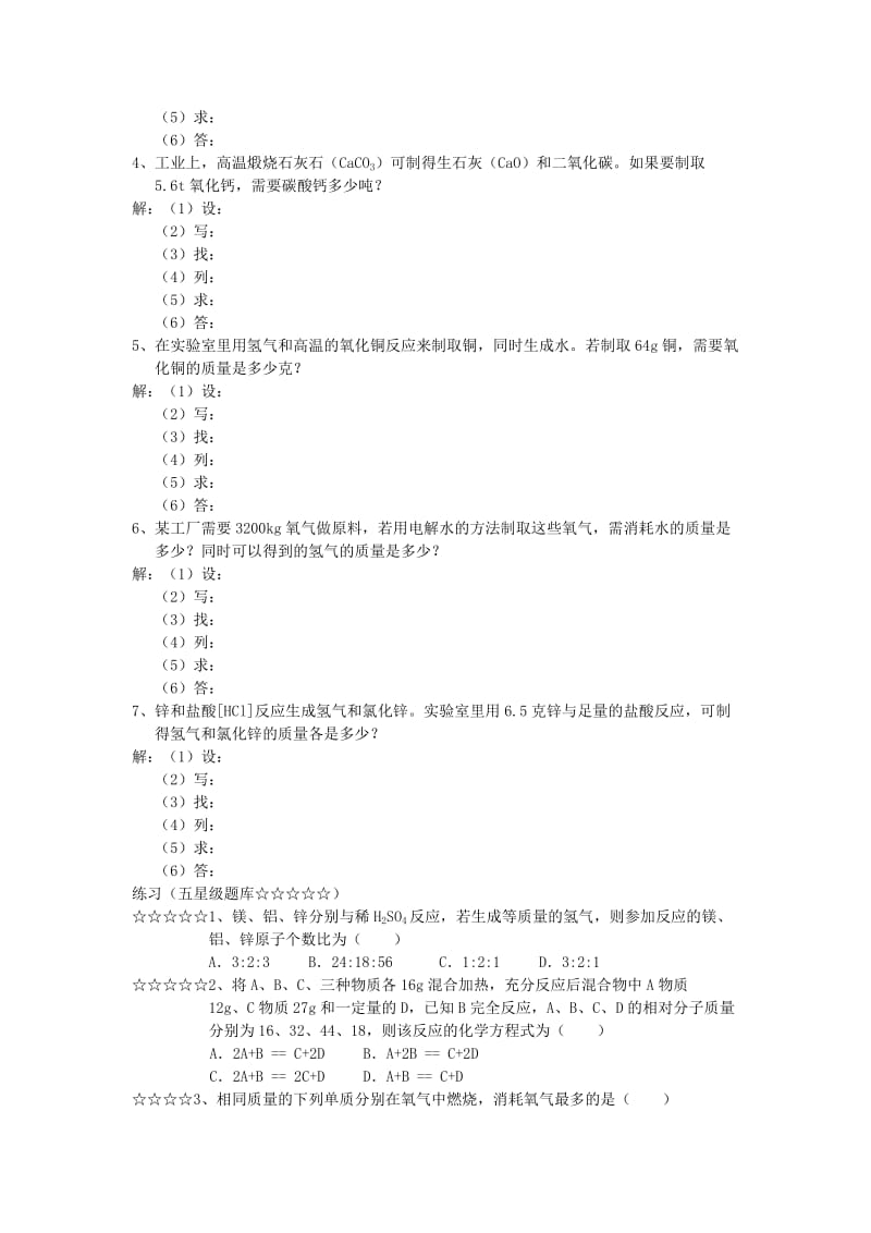 2019-2020年九年级化学上册 第五单元 课题3 利用化学方程式的简单计算梯度练习.doc_第2页