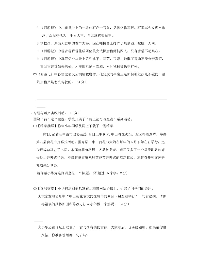 2019-2020年七年级语文下学期第三次月考试题(II).doc_第2页