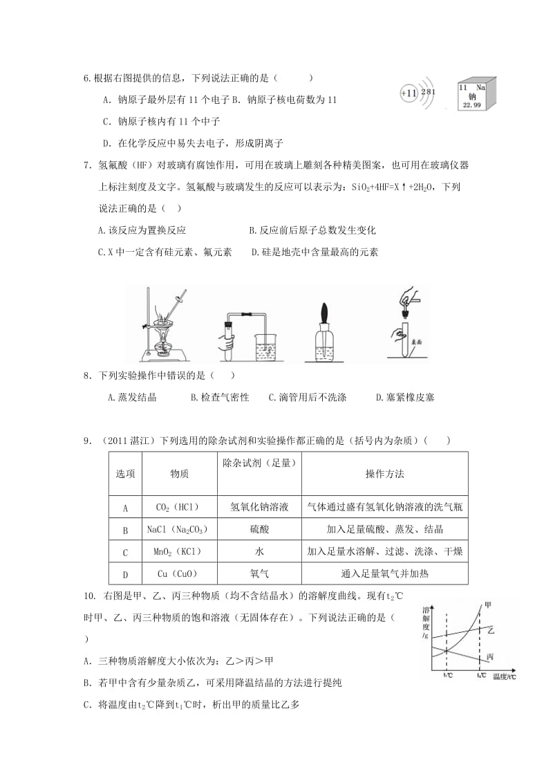 2019-2020年中考第四次模拟考试化学试卷(含答案）.doc_第2页