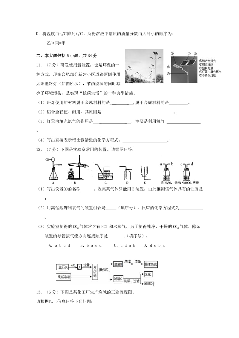 2019-2020年中考第四次模拟考试化学试卷(含答案）.doc_第3页