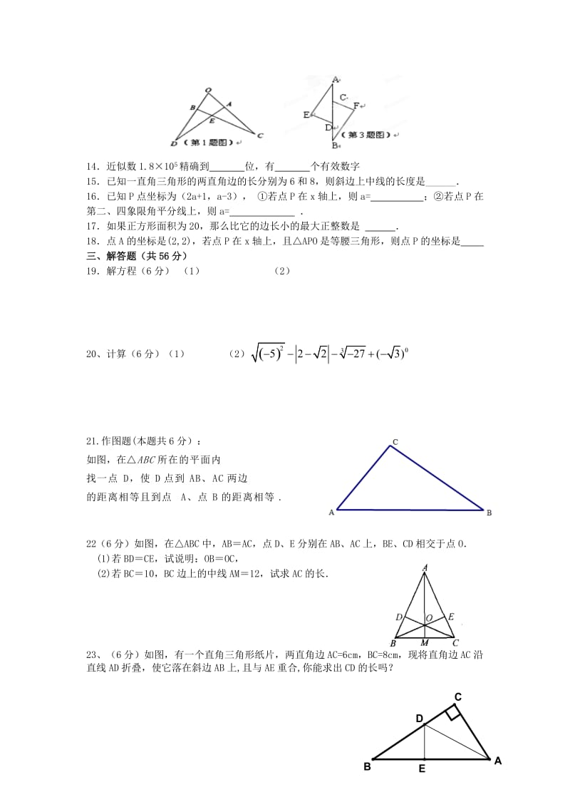 2019-2020年八年级上学期第二次月考数学试题(IV).doc_第2页