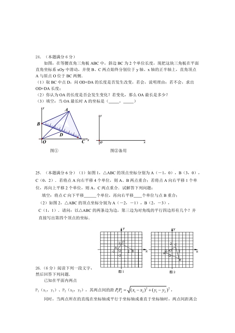 2019-2020年八年级上学期第二次月考数学试题(IV).doc_第3页