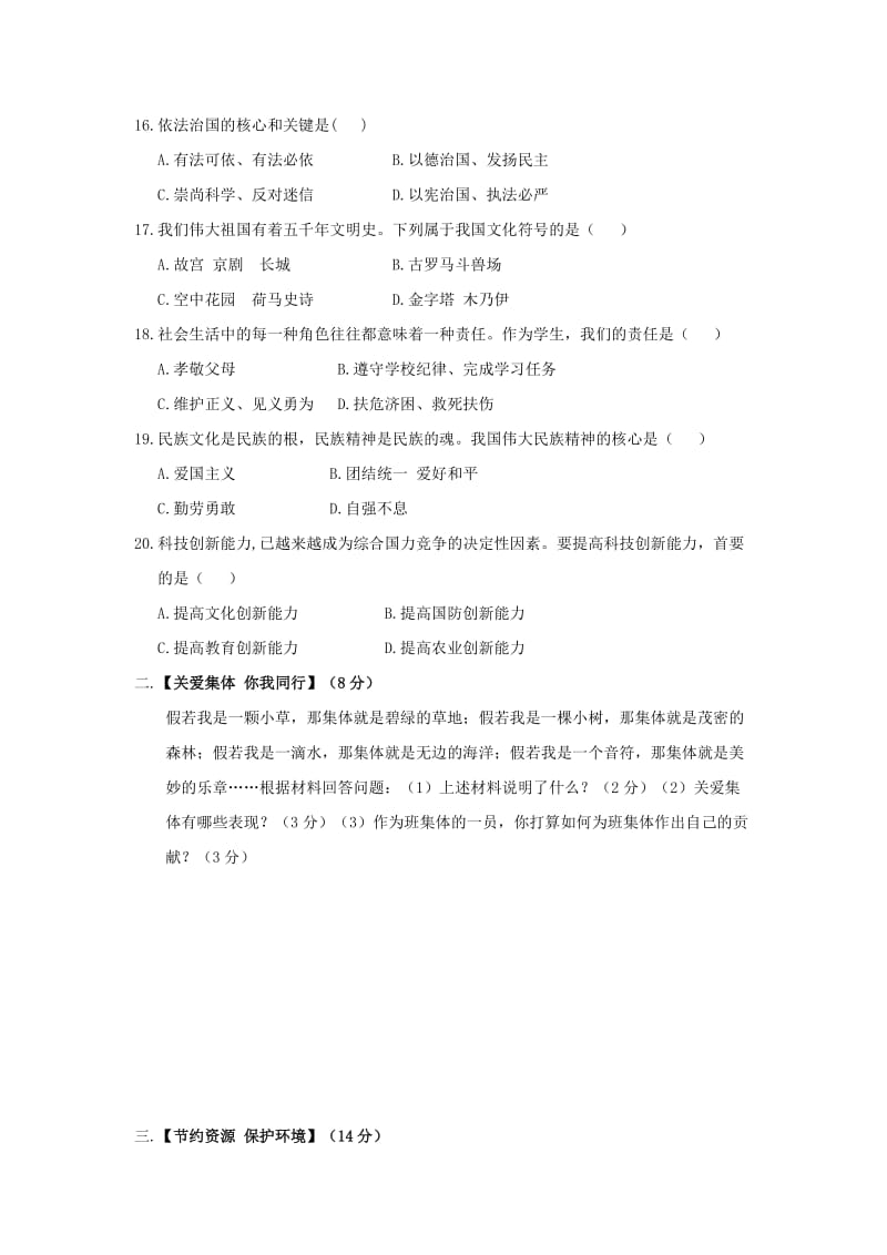 2019-2020年九年级上学期期中质量监测政治试题(II).doc_第2页