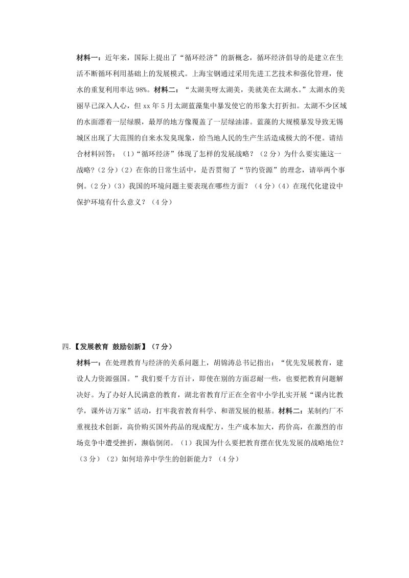 2019-2020年九年级上学期期中质量监测政治试题(II).doc_第3页