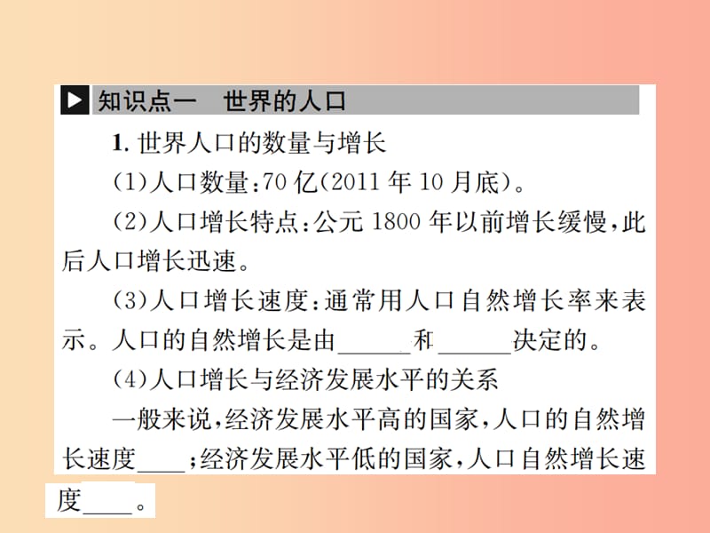 2019年中考地理 七年级部分 第3章 世界的居民复习课件 湘教版.ppt_第2页