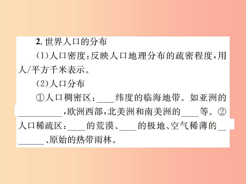 2019年中考地理 七年级部分 第3章 世界的居民复习课件 湘教版.ppt_第3页