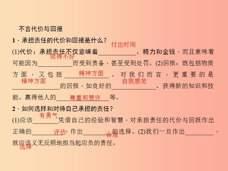 2019秋八年级道德与法治上册 第三单元 勇担社会责任 第六课 责任与角色同在 第二框 做负责任的人习题.ppt_第3页