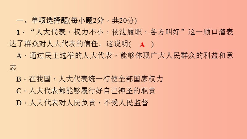 九年级政治全册 第三单元 融入社会 肩负使命过关自测课件 新人教版.ppt_第2页