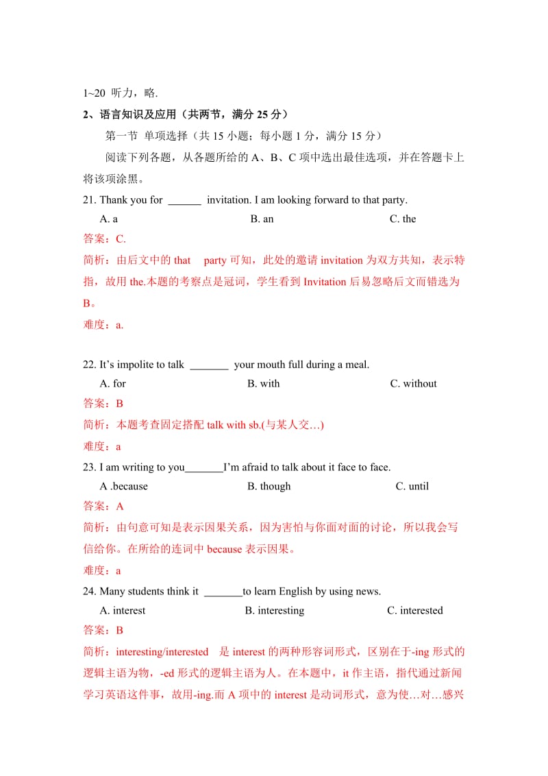 2019-2020年中考英语答案及解析-樊丽萍.doc_第1页