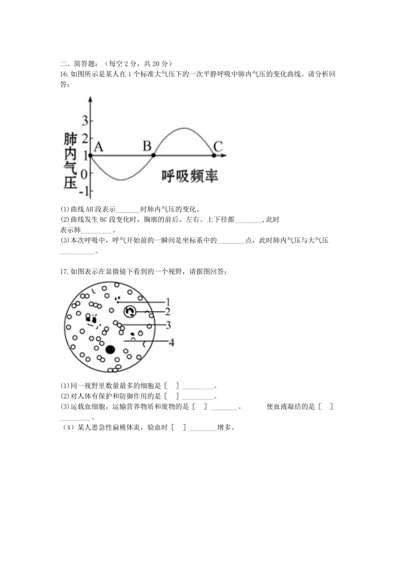 2019-2020年七年级生物下学期4月月考试题济南版.doc_第3页