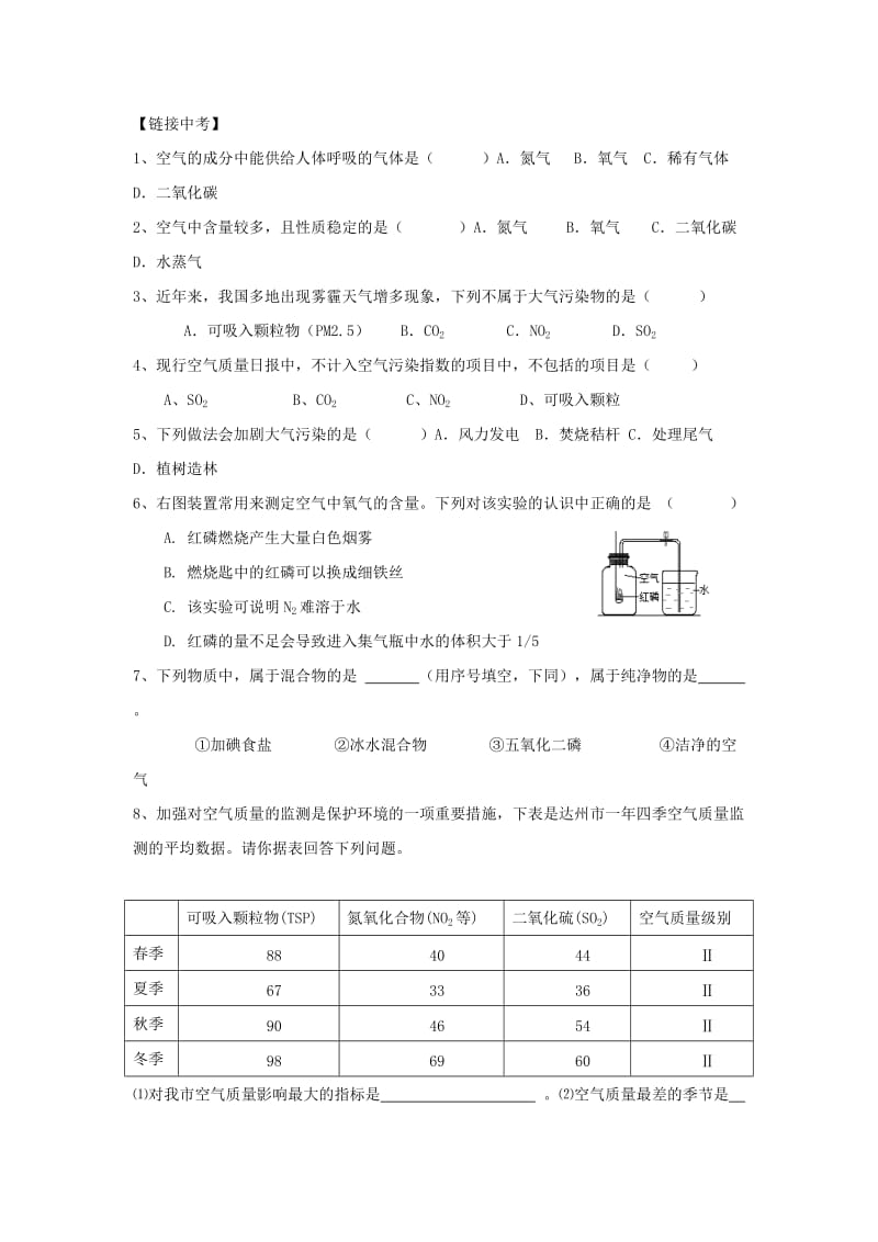 2019-2020年九年级化学上学期辅导试题4新人教版.doc_第3页