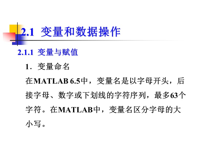 MATLAB矩阵及其运算.ppt_第2页