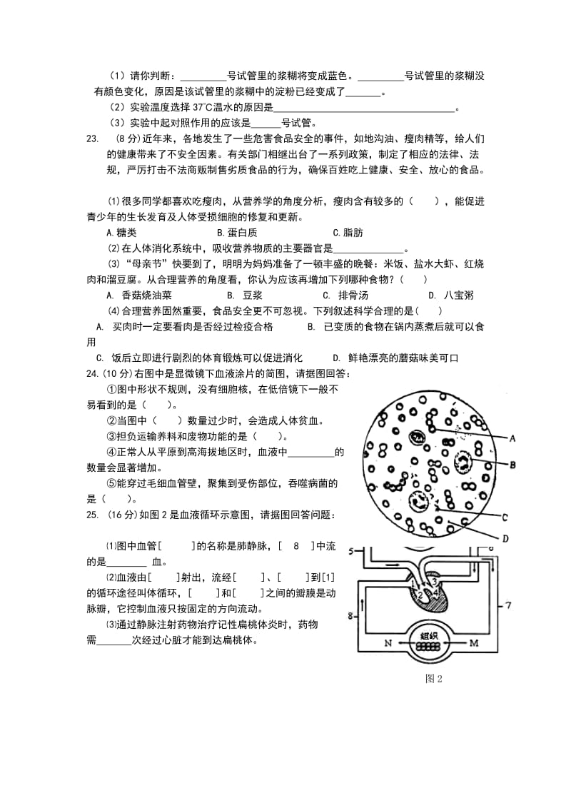 2019-2020年七年级下学期3月份月考生物试题.doc_第3页